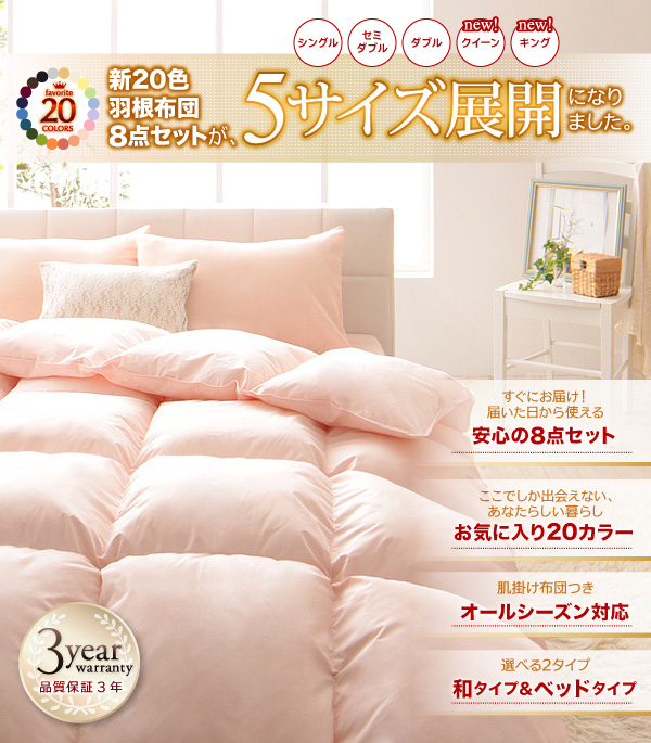 布団セット クイーン ８点セット 羽毛布団 ９色 ダックタイプ 8点セットベッドタイプ クイーン 通販